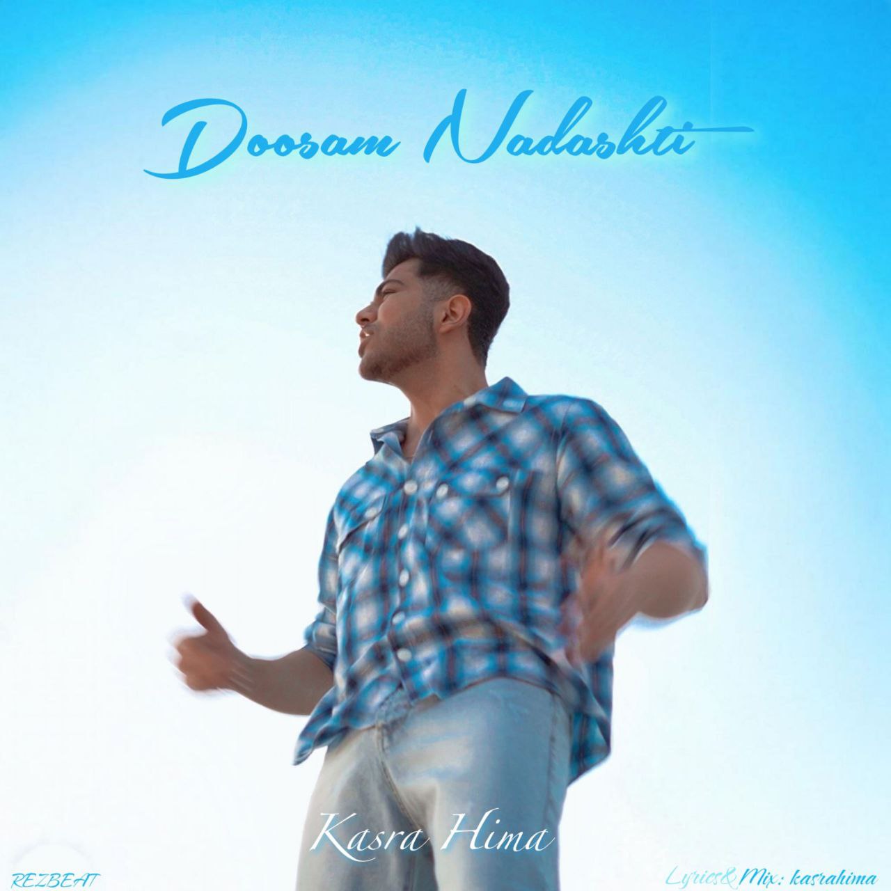 کسری هیما - دوسم نداشتی